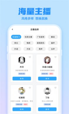 文字转语音工具手机版下载