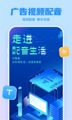 文字转语音工具手机版下载4