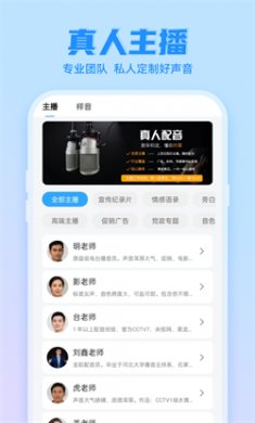 文字转语音工具手机版下载2