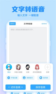 文字转语音工具手机版下载5