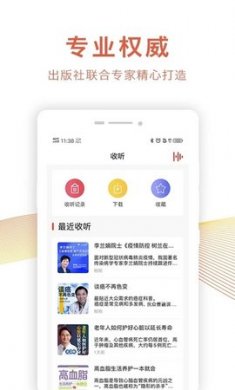 乐龄免费听书最新版下载4