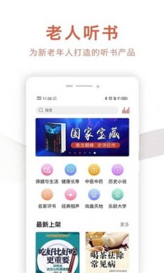 乐龄免费听书最新版下载3