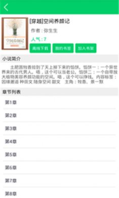 果果小说免费阅读全文最新章节下载2