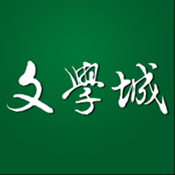 Wenxuecity文学城下载阅读
