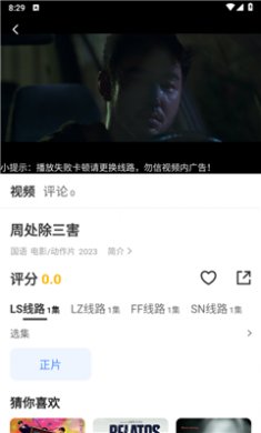 六六影视纯净版下载4