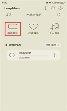 LeapMusic软件正版下载4