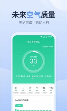 净明天气免广告版下载3