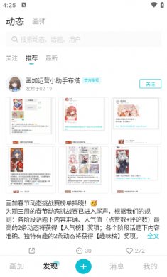 网易画加app下载安装2