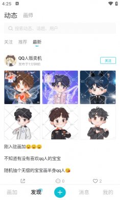 网易画加app下载安装4