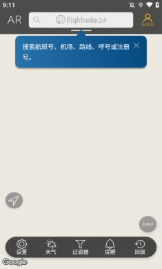 flightradar24中文版下载3
