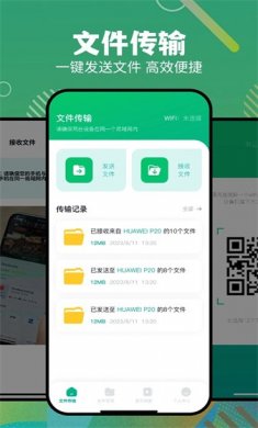 搬家换机助手app下载3