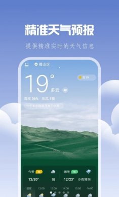 晴时天气预报免费版下载3