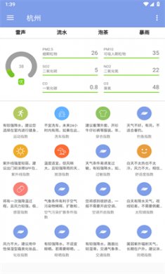 子墨天气预报安卓版下载2