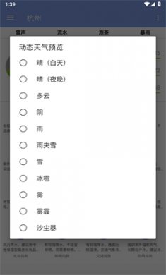 子墨天气预报安卓版下载3
