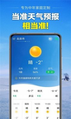 当准天气下载最新版5