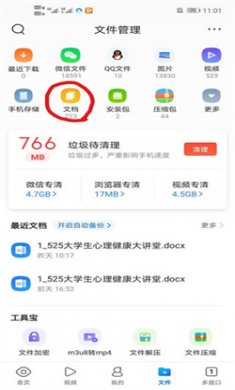 腾讯浏览器app下载安装3