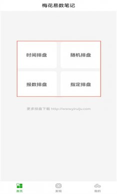 梅花易数笔记APP手机版下载4