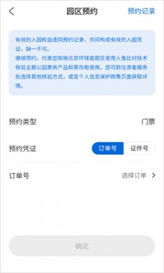 环球影城订票软件下载