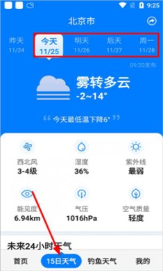 准时天气预报免费下载3