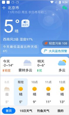 准时天气预报免费下载1