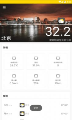 云海天气官网版下载2