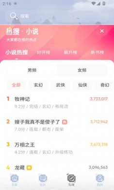 乐文小说app完整版下载3