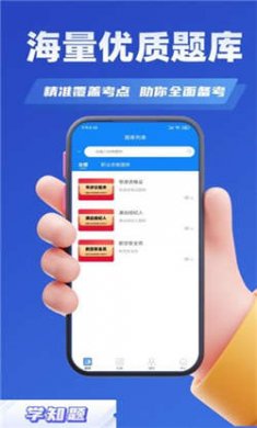 职称考试学知题安卓版下载