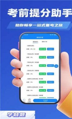 职称考试学知题安卓版下载2