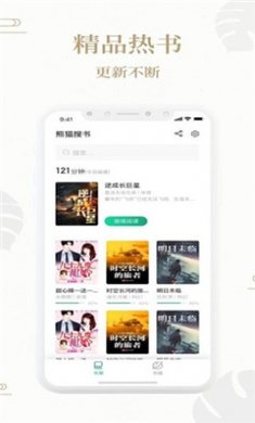 熊猫搜书app下载官方最新版1