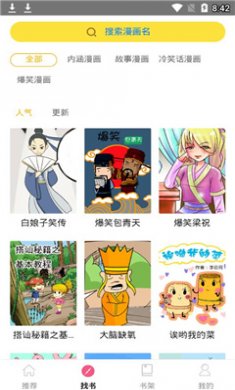 蘑菇漫画4312漫画下载2