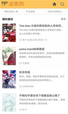 漫画狗最新版下载3