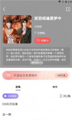 腐竹fm正版下载最新2