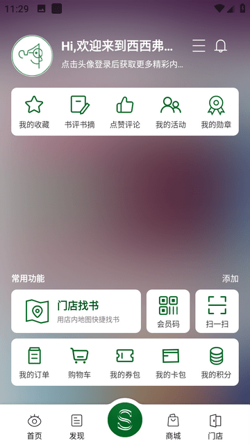 西西弗书店app官方1