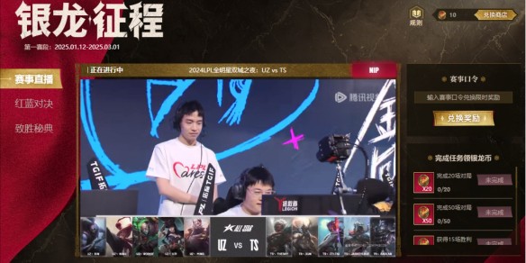 银龙征程赛事口令2025