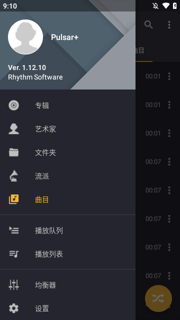 脉冲音乐播放器专业版2