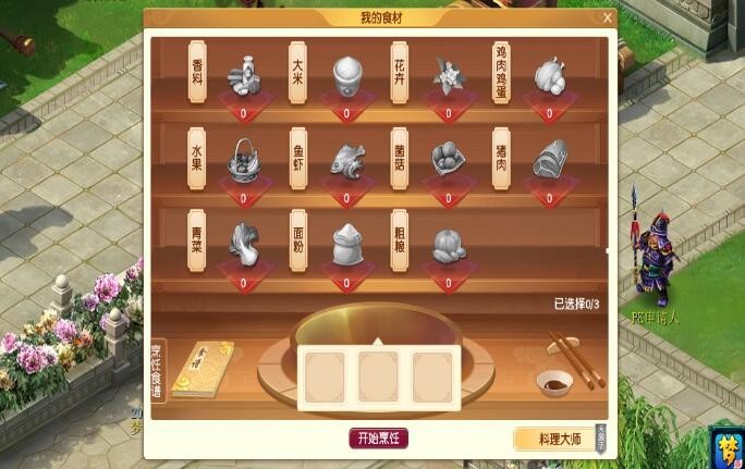 梦幻西游新春食谱