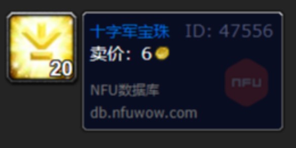 冰冻宝珠换十字军宝珠