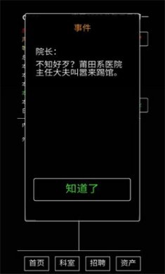 模拟经营暴走医院免广告下载2