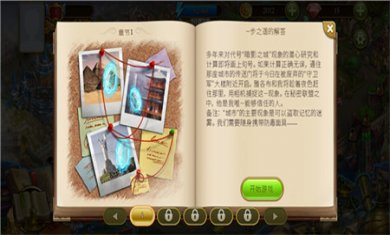 神秘之城寻物历险无限钻石版下载3