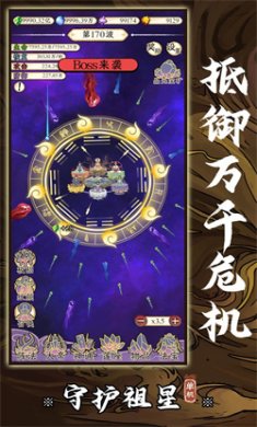 守护祖星手游免费下载2