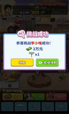 王牌食神最新版下载2