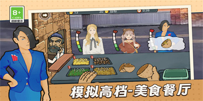 美食坊餐厅模拟下载安装2
