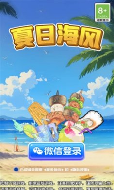 夏日海风安卓版下载3