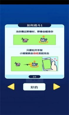 小猪幸存者游戏下载