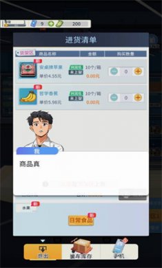 我的模拟超市安卓版下载3