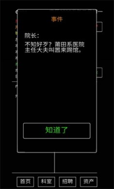 模拟经营医院内置功能菜单下载3