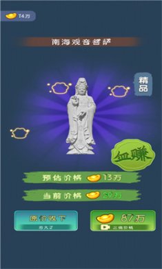 古董大师模拟器无广告下载4