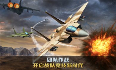 空战争锋下载安装4