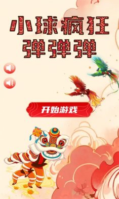 小球疯狂弹弹弹官方版下载1