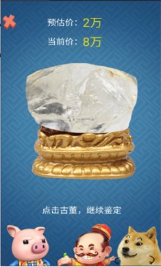 重生之鉴宝大师游戏下载
